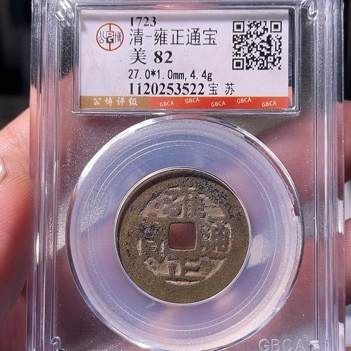 铜EB封装评级盒子币一个3522