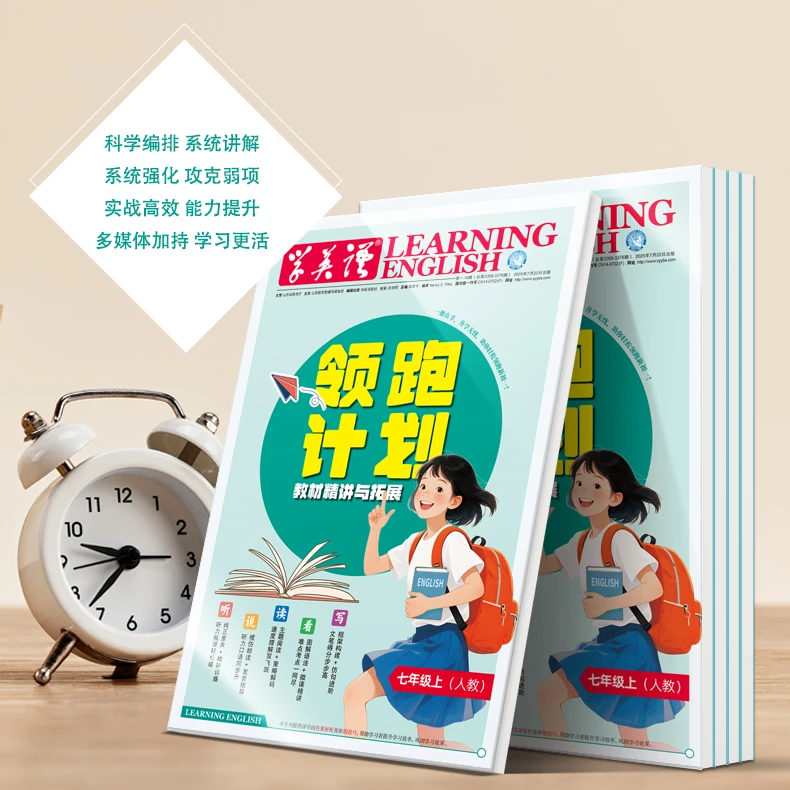 25-26上册七年级人教新教材自学小升初预习详解拓展训练报纸合刊