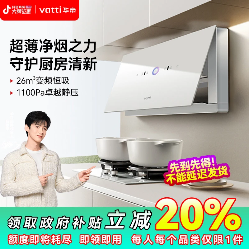 【电器国补20%】江 X10B超薄艺术家全面屏白色烟机26立方大吸力