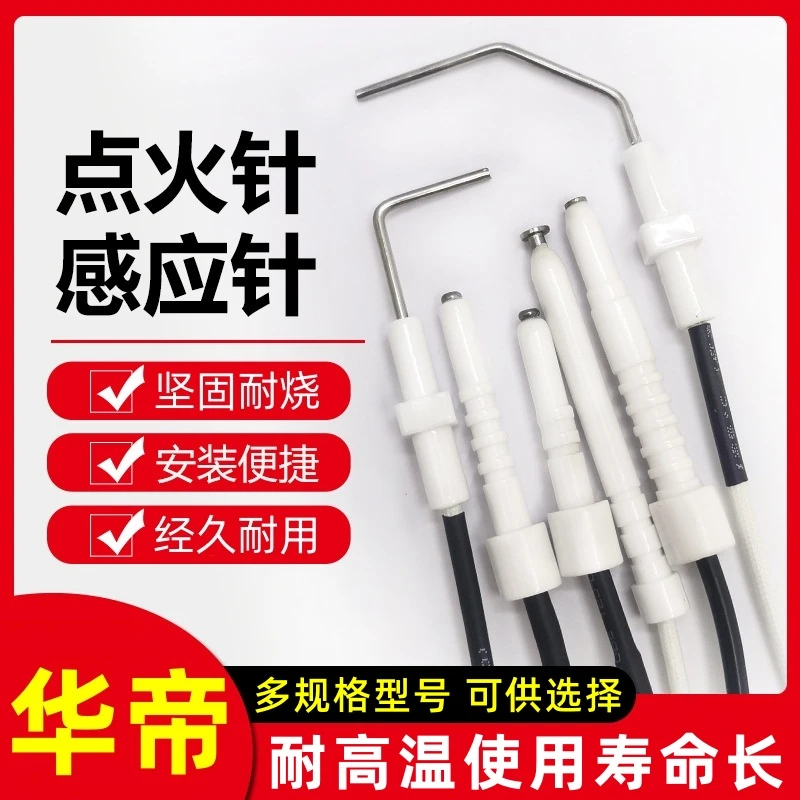适用华帝燃气灶点火针感应针聚能灶燃具液化气灶煤气灶脉冲点火器