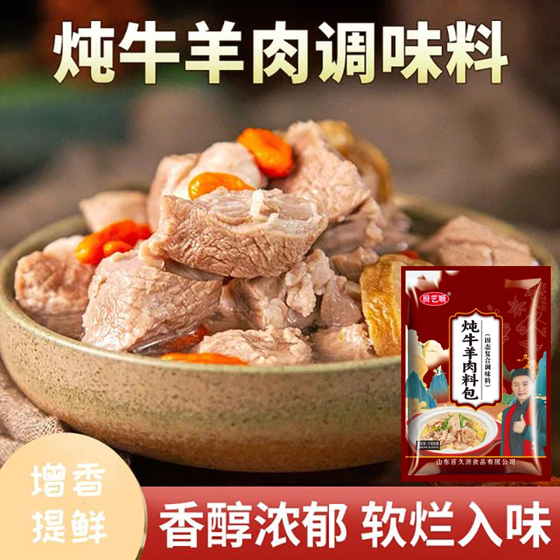 炖牛羊肉料包提鲜增香去腥家庭烹饪必备调料
