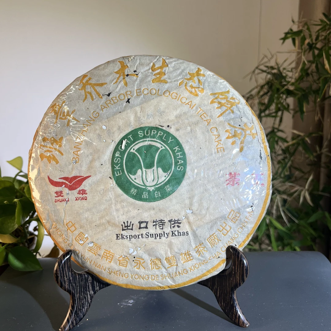 JZB08-172   2005年双雄出门特供生茶357克
