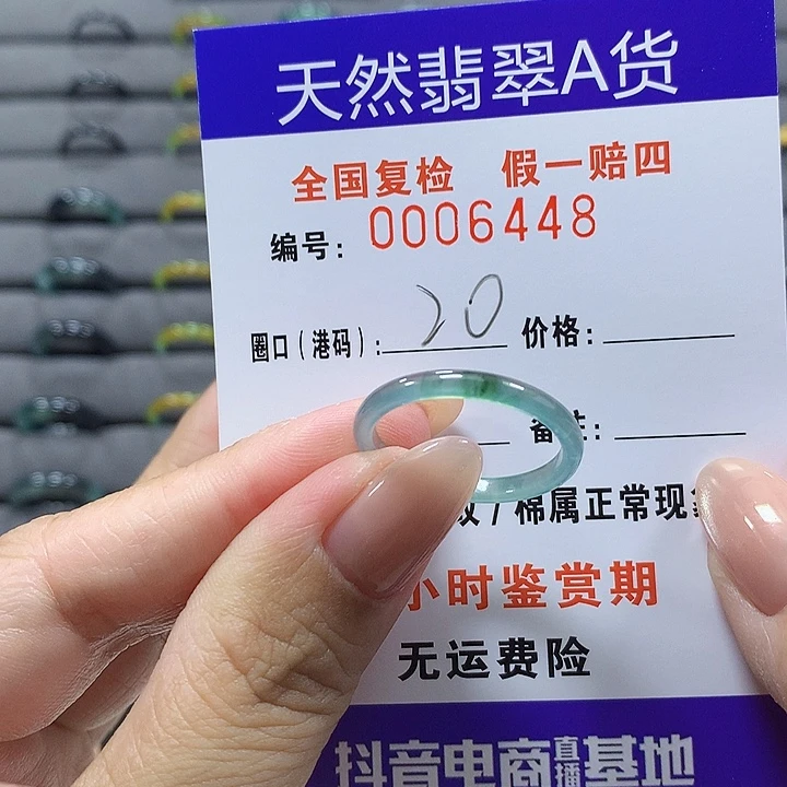 未镶嵌戒圈翡翠6448