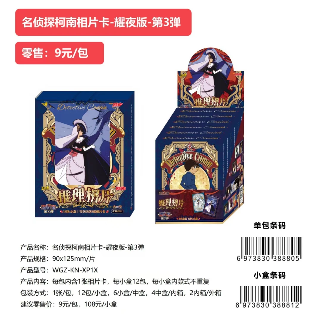 【叠叠】名侦探柯南相片卡-耀夜版-第三弹卡牌盲盒