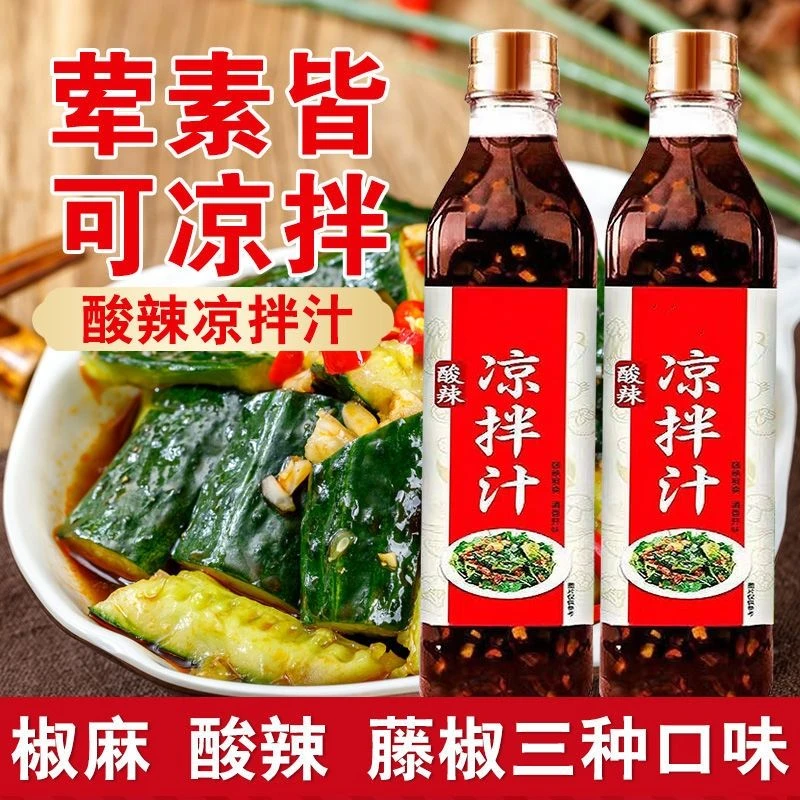 【鲜香美味】大厨调制凉拌汁家常美食调味汁凉拌点蘸增添凉菜口感