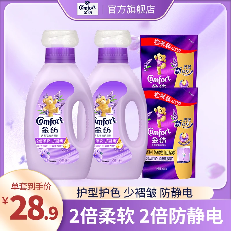 【爆款组合装】金纺柔顺剂薰衣草香家用洗衣伴侣7天持久留香YYDB