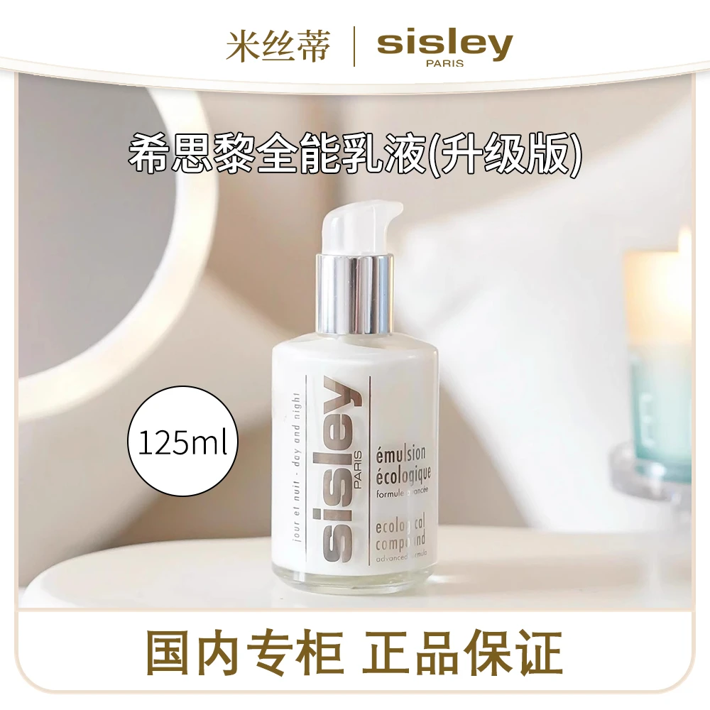 希思黎全能乳液（升级版）125ml