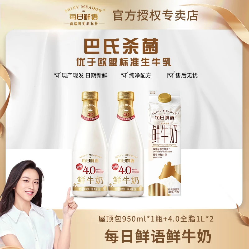 每日鲜语屋顶包盒装鲜奶950ml组盒鲜牛奶早餐营养牛奶高品质全脂