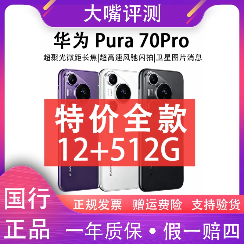 准新品 Huawei/华为 Pura70Pro 麒麟芯片旗舰手机【512GB】 嘴6