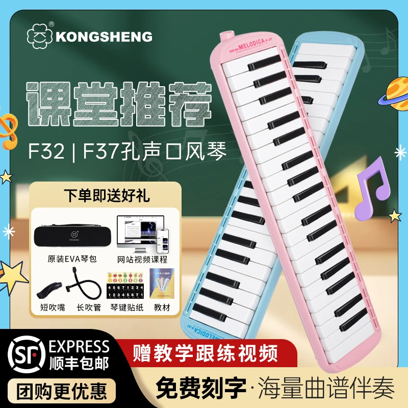 【课堂专用】孔声口风琴小学生专用37键成人初学儿童演出进阶口吹琴