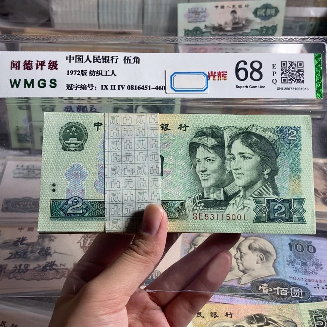 90年2元 一百张连号。 全新。保真 无47的