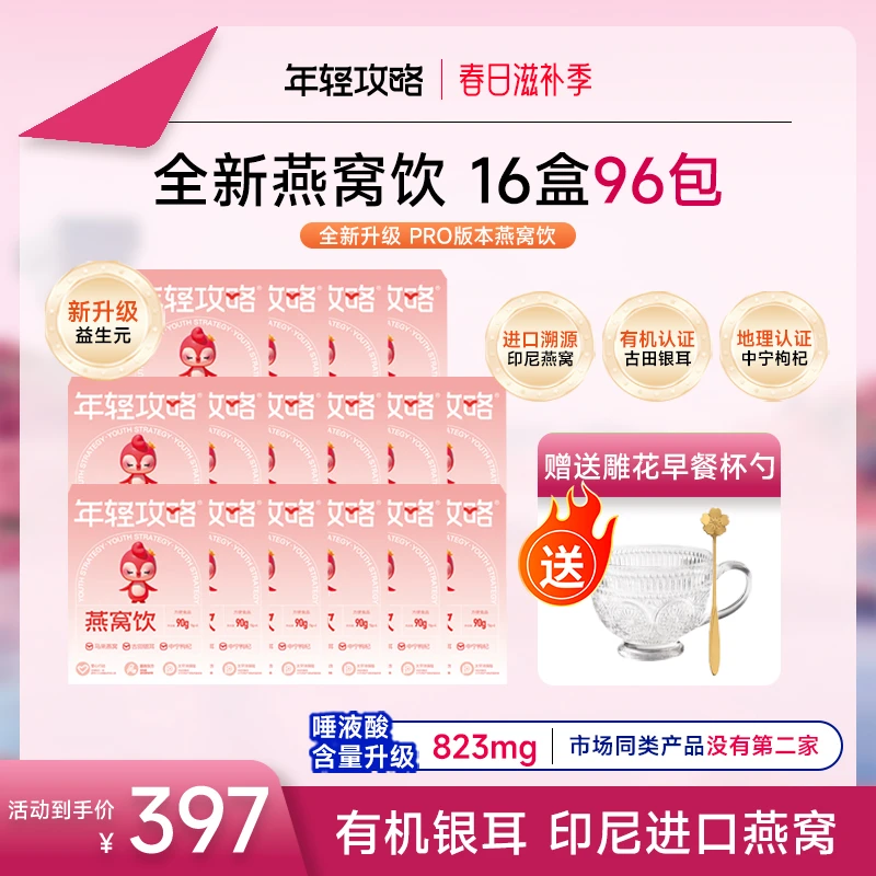 【12月商城渠道专属4.5折】16盒进口免煮直播燕窝银耳早餐营养正品