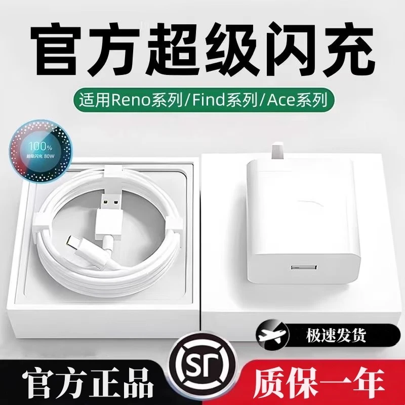 适用OPPO100W超级闪充充电器VOOC超级快充套装一加真我全兼容