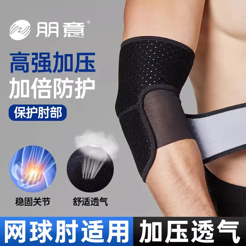 【防拉伤】护肘关节套护手臂套胳膊护腕男女健身运动网球羽毛球专用