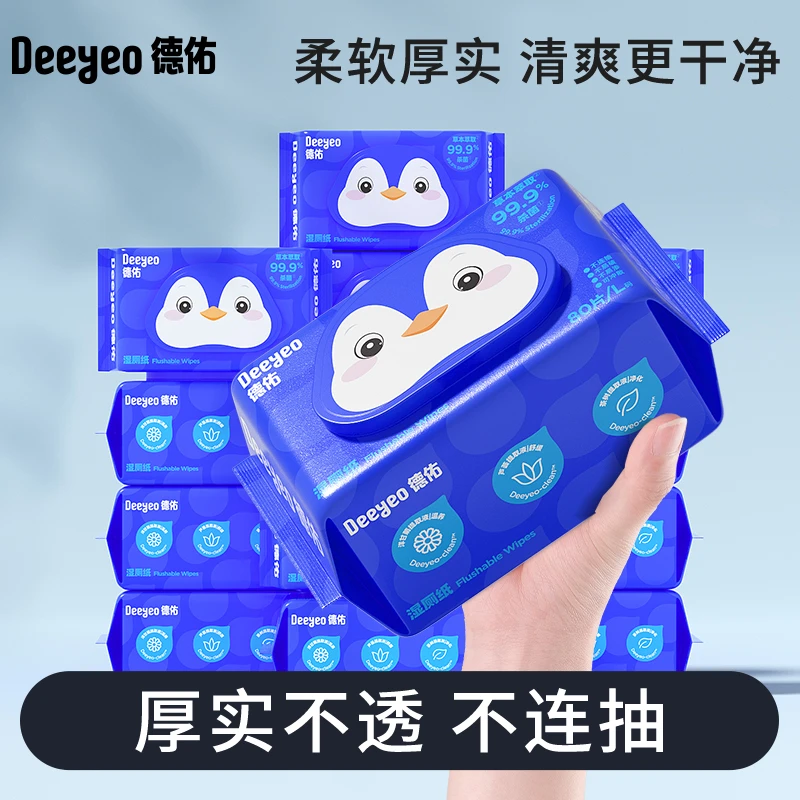德佑湿厕纸家庭实惠装擦屁股专用可冲散便携装不连抽加厚湿厕巾L