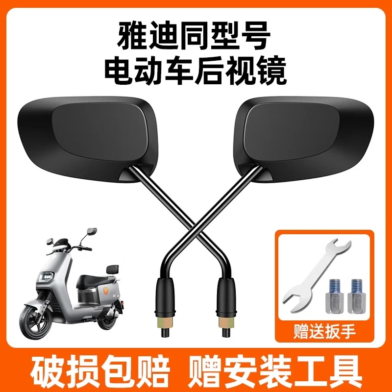 雅迪电动车后视镜子通用副厂E8莱达电动车配件反光镜电瓶车倒车镜