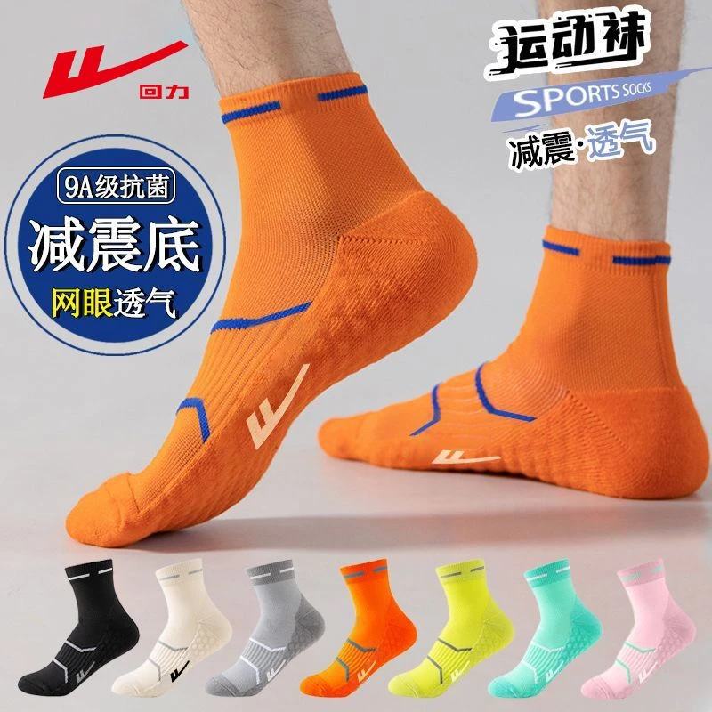 回力9A专业运动袜子跑步男中筒袜夏季透气专业马拉松跑步袜子