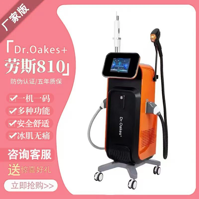 DR810冰点多功能洗脱无痛大功率一体机808光子嫩肤美容院专用仪器