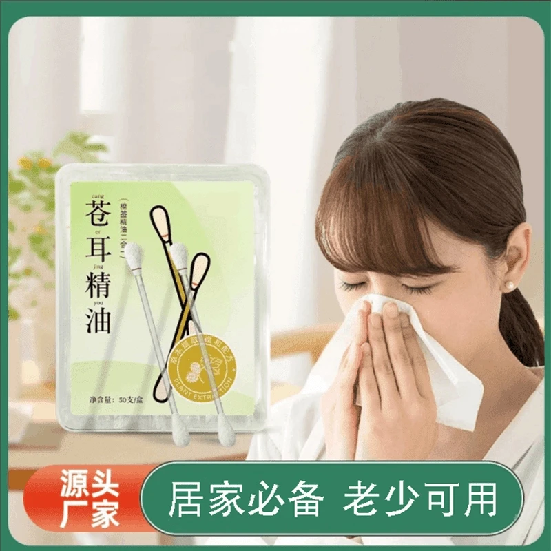 苍耳棉签草本鼻舒精油缓解鼻滴鼻液提神通鼻油苍耳子棉签.
