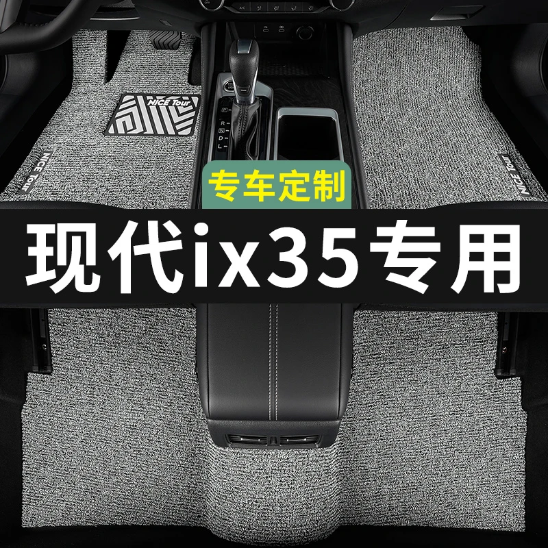 北京现代ix35脚垫沐飒老款18款汽车专用丝圈地毯式上层用品主驾驶