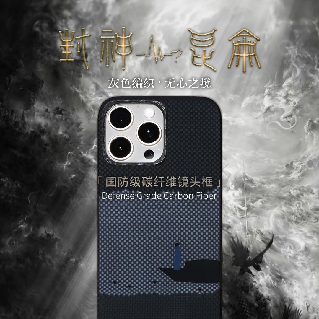 LIPSKY【封神·昆仑】宇航服纤维iPhone16Pro/Max超薄磁吸手机