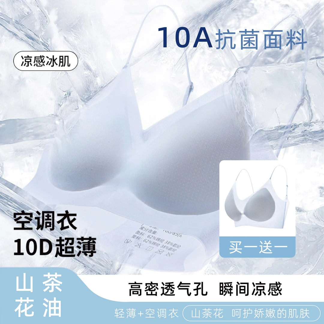 品牌正品 【买一送一】草本同款山茶花香氛内衣超薄无痕冰感透气