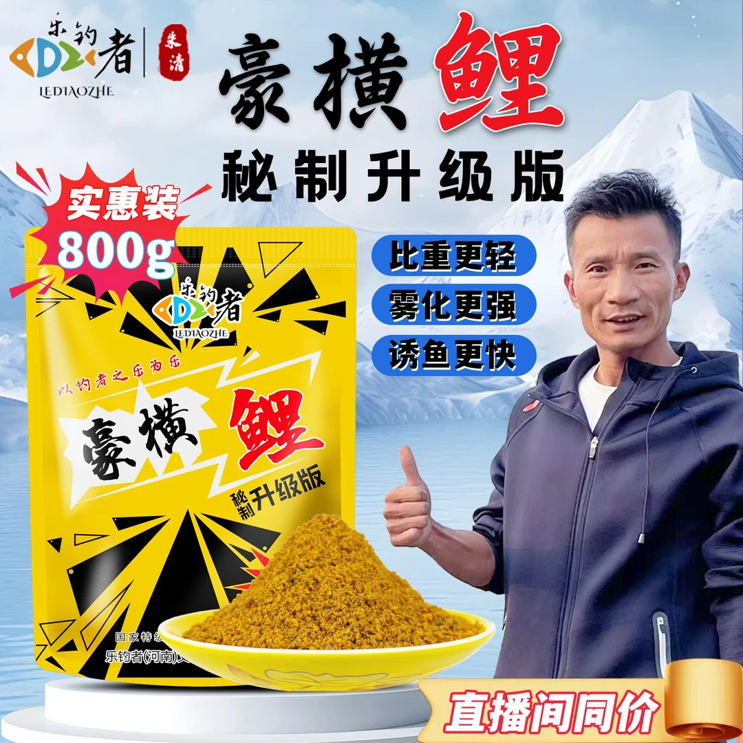 乐钓者企朱清清哥豪横鲤粗颗粒黑坑鲤鱼鲫鱼饵料软粘手窝一体诱钓