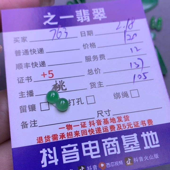 翡翠挂件未镶嵌用***3