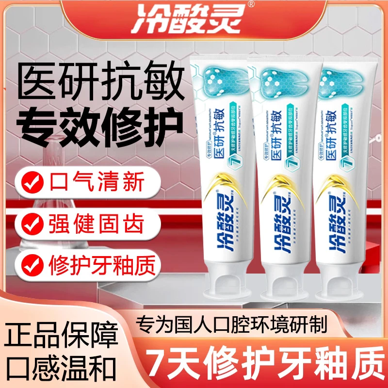冷酸灵医研7天专效修护牙膏清新薄荷味热感抗敏感密集修护牙釉质