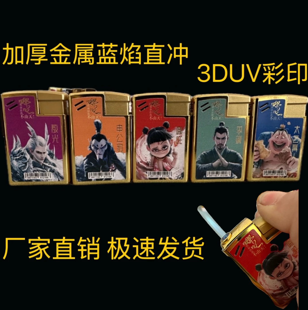 火出圈的哪吒高端金属大金砖款蓝焰直冲机送人商用批发