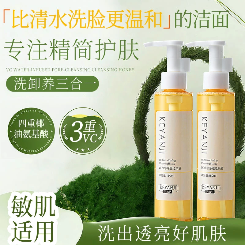 【官方正品】珂颜纪VC洁颜蜜深层清洁控油温和不拔干洗卸养合一DR
