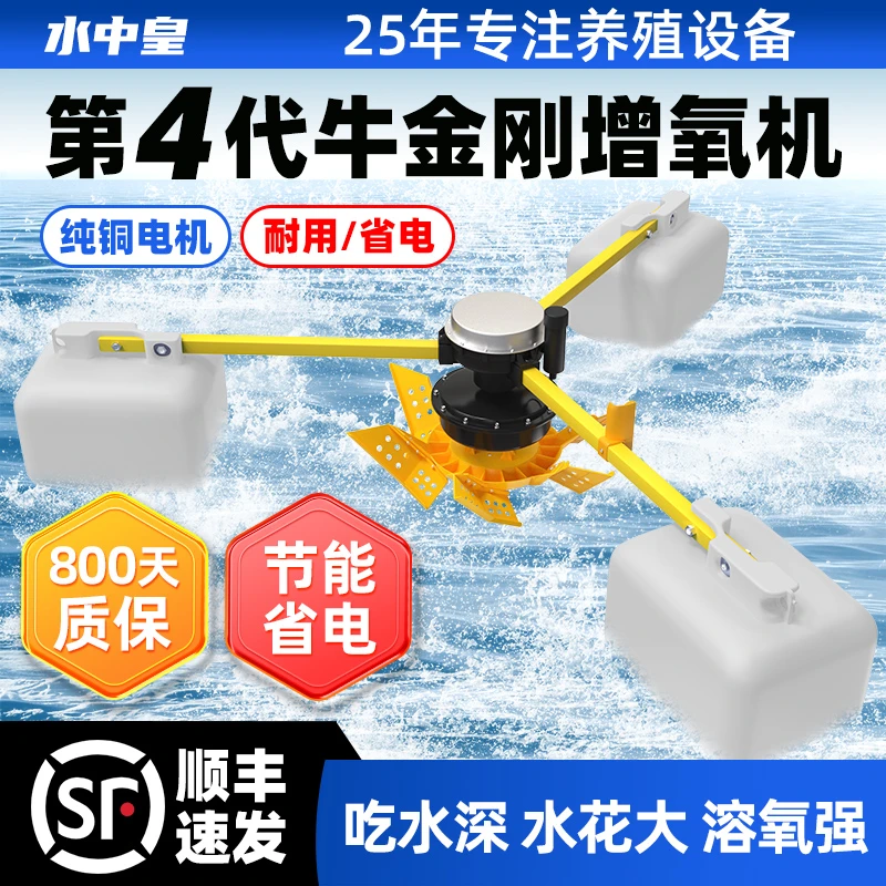 水中皇牛金刚永磁变频鱼塘增氧机叶轮式增氧泵大型养殖增氧气泵器