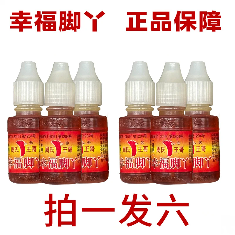 (6瓶送20根棉签)幸福脚丫 脚用油止痒抑菌外用