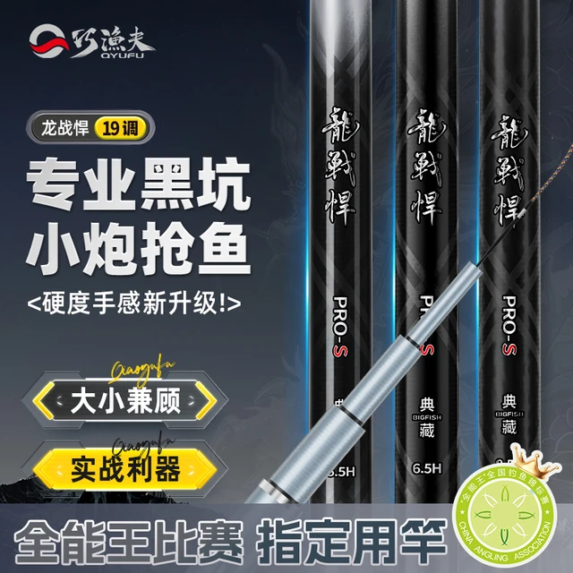 巧渔夫龙战悍轻量19调黑坑鱼竿超轻超硬钓鱼竿飞磕综合竿鱼杆手竿