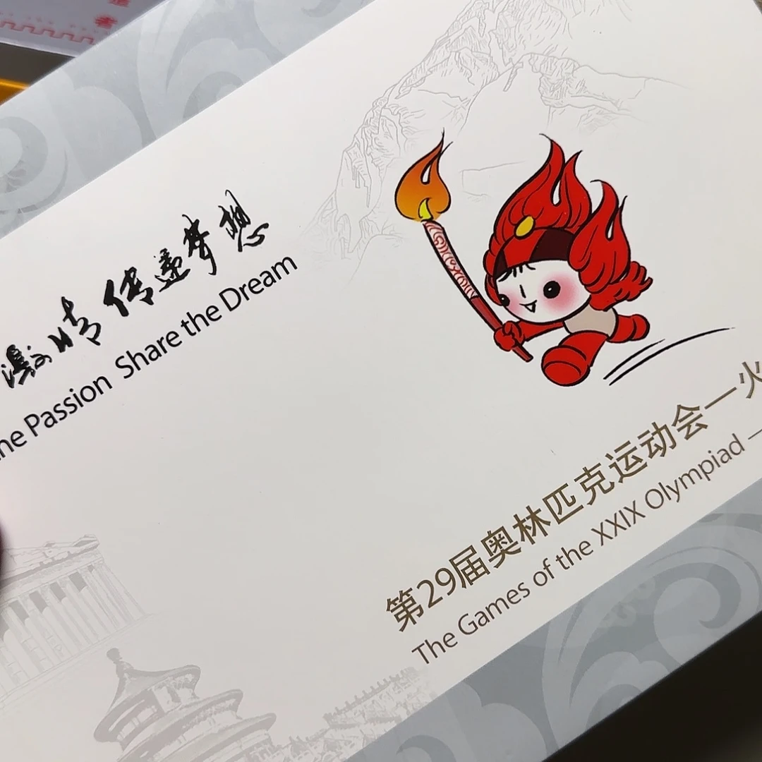 其他普通金属火炬接力纪念折福利出特价