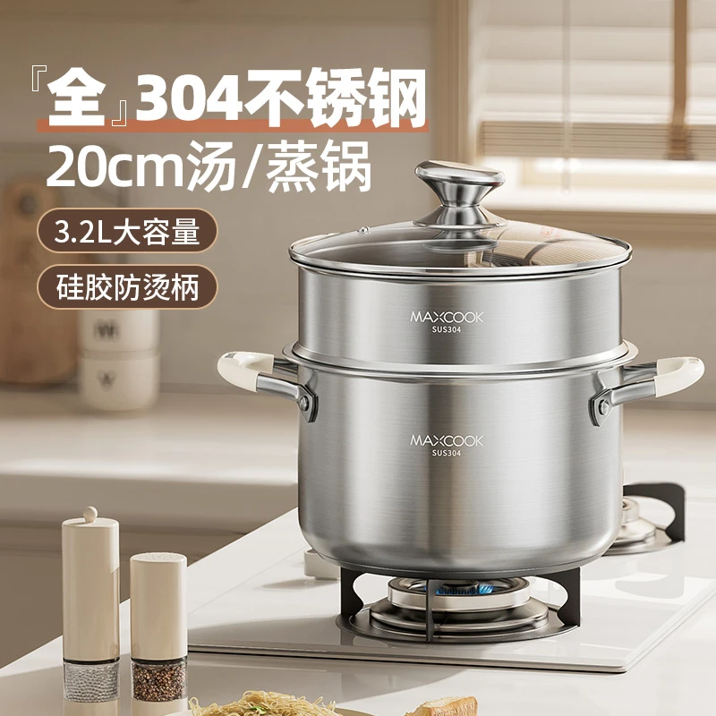 美厨304不锈钢加厚汤锅多层蒸锅蒸屉蒸格炖锅复合锅底硅胶防烫柄