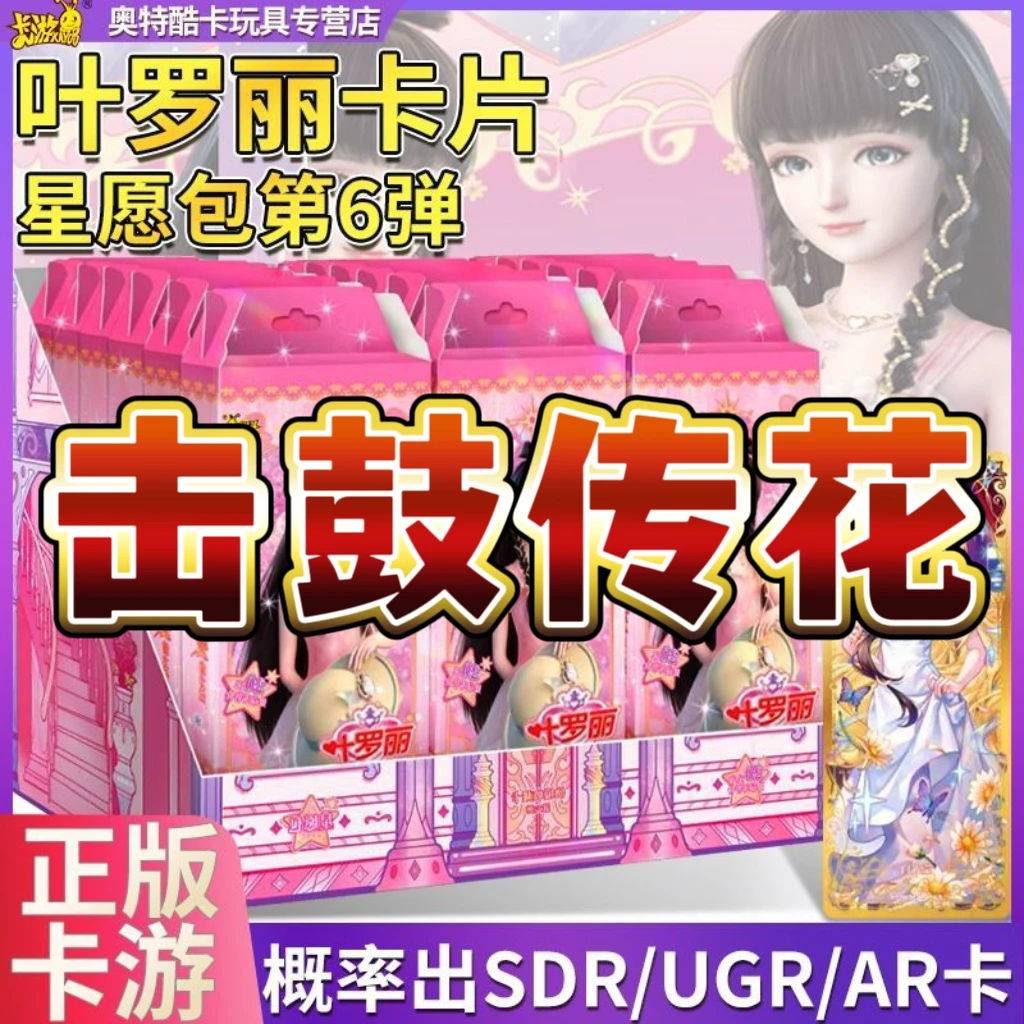 【星愿击鼓传花】叶罗丽星愿包第六弹卡片卡牌