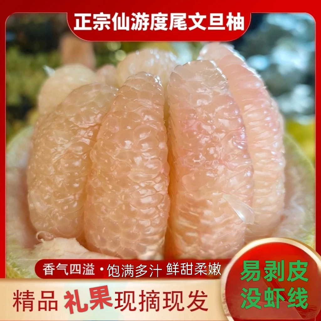 《老客户专属》正宗仙游文旦柚老树柔嫩多汁产地直供包邮