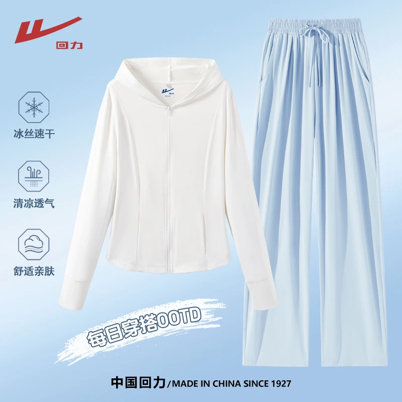 回力冰丝防晒衣休闲运动服套装女夏季薄款修身显瘦时尚长袖两件套