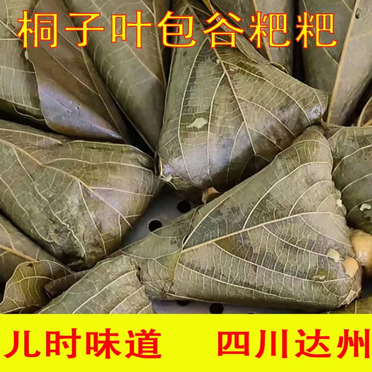 四川达州新鲜玉米粑粑苞谷三角巴嫩玉米桐子叶包谷粑