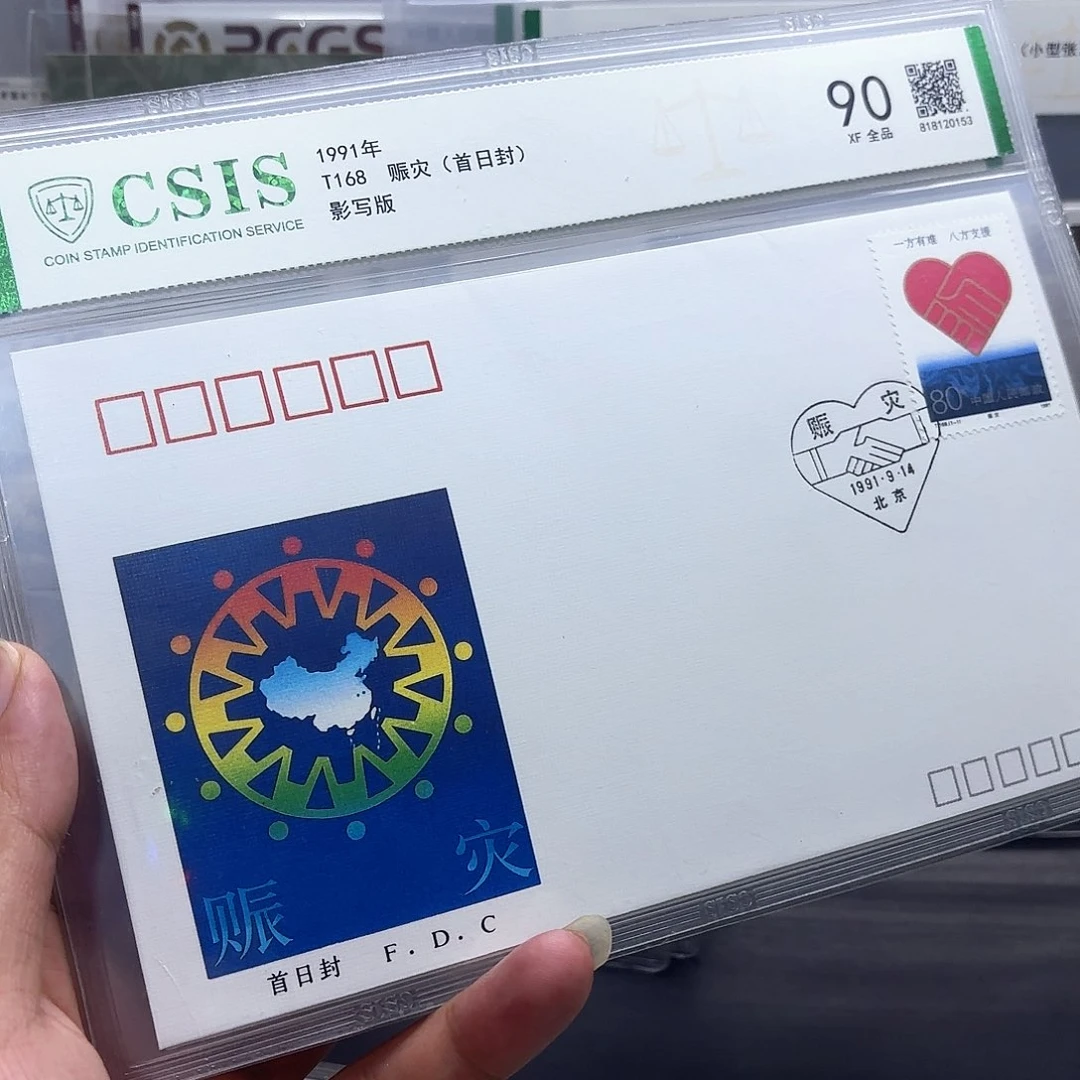 T168套票首日封一个
