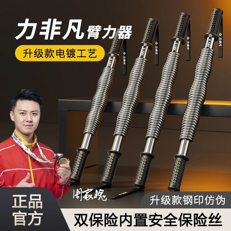 力非凡升级款臂力棒家用健身器械臂力器锻炼手臂胸肌训练电镀款