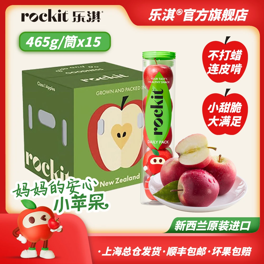 ROCKIT/乐淇新西兰脆甜火箭苹果 465g*15筒 整箱 2025头茬新果