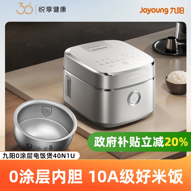 九阳不粘0涂层316L不锈钢4L多功能IH电饭锅含钛电饭煲推荐40N1U