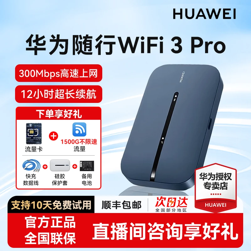 【新疆】随身wifi无线路由推荐华为全网通移动wifi户外短租车载游戏