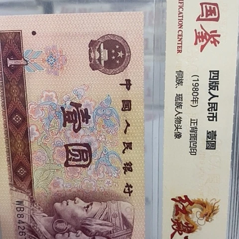 评级一元单张好好好万紫千红无4