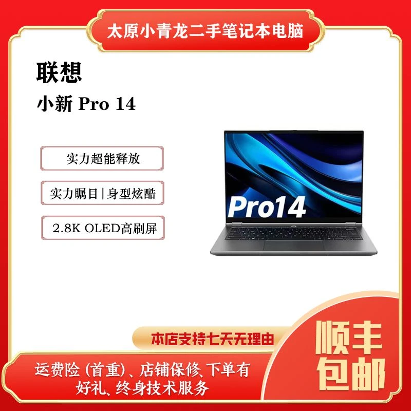 95新 Lenovo/联想 小新pro14 U5 32G-1T-2.8K OLED高刷屏