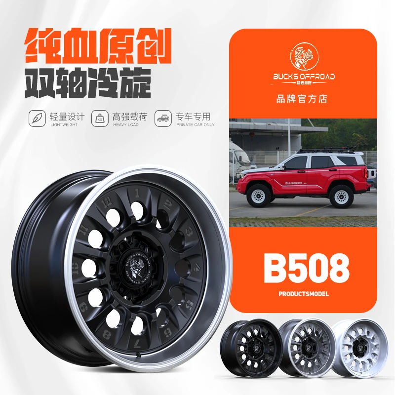 BUCKS坦克300400500烈马游骑侠大道212北京40雄鹿越野轻量化轮毂