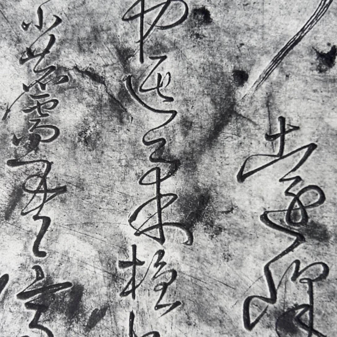 拓片用纸其他拓片