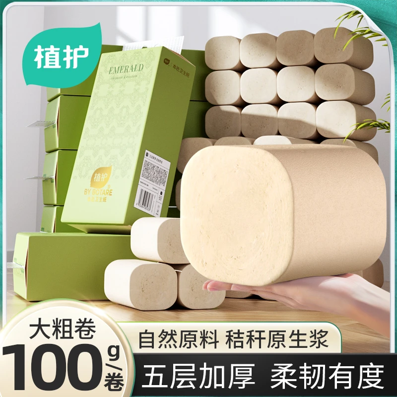 植护本色无芯卫生纸卷纸100g五层加厚大卷卫生间家庭装家用卷筒纸